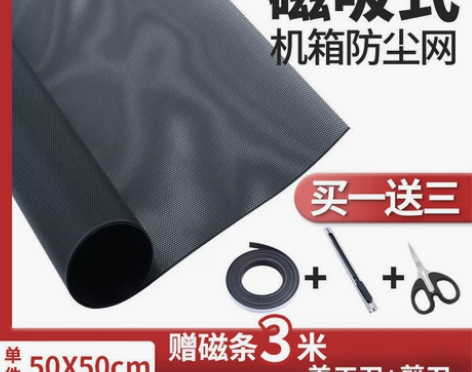 电脑机箱防尘网磁吸式主机侧板通风过滤网散热...