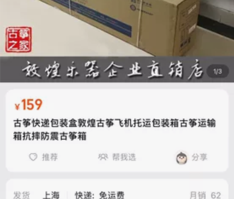 古筝包装盒，刚买入，全新未拆封，原价159...