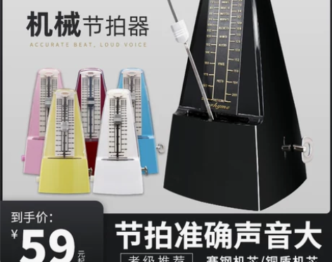 机械节拍器钢琴考级专用吉他古筝小提琴通用音...