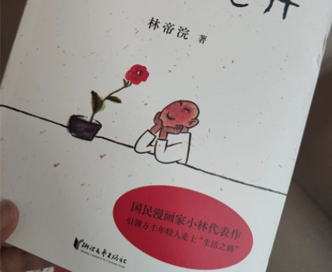 等一朵花开 书籍 漫画温馨治愈 不正可退哦...