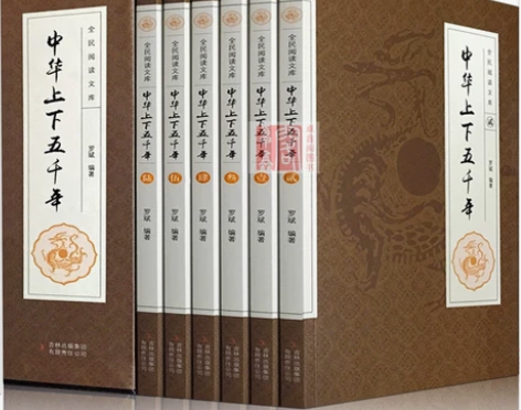 【全新正版】中华上下五千年历史书套装中国通...