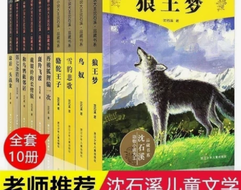 狼王梦沈石溪动物小说升级版全套三四五六年级...