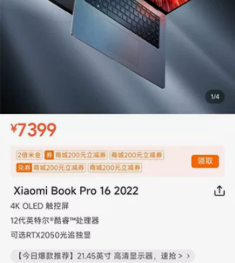 小米笔记本16  触屏 16+512 赠送...