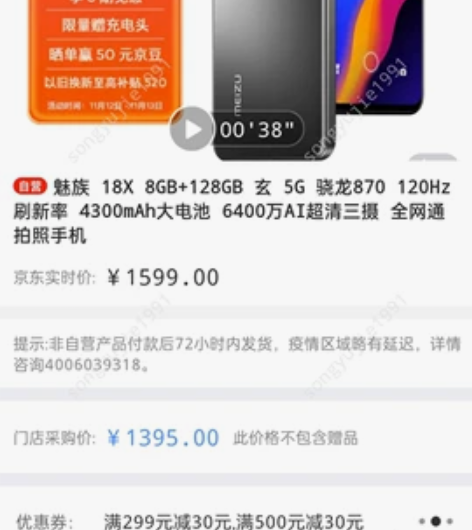 魅族18x 京东全新，河南地区直邮京东直发...