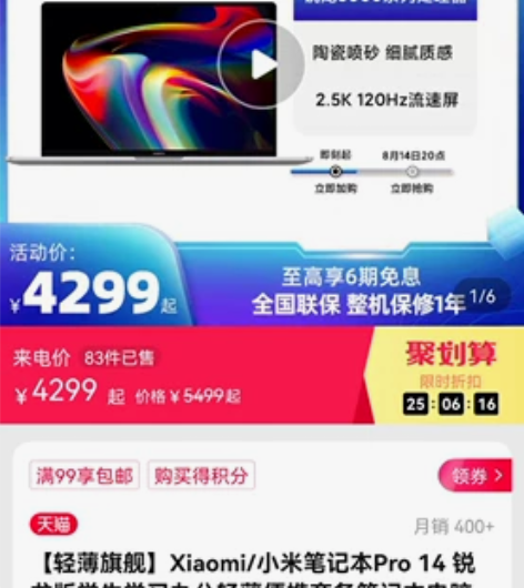 Xiaomi/小米笔记本Pro 14 锐龙...