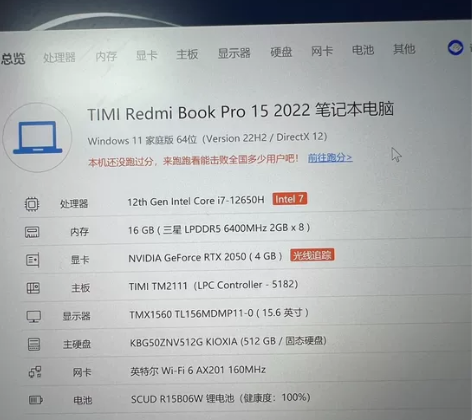 2022款红米Pro15-i7十二代 显卡...