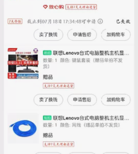 二手联想台式电脑，在京东买了两三个月，用来...