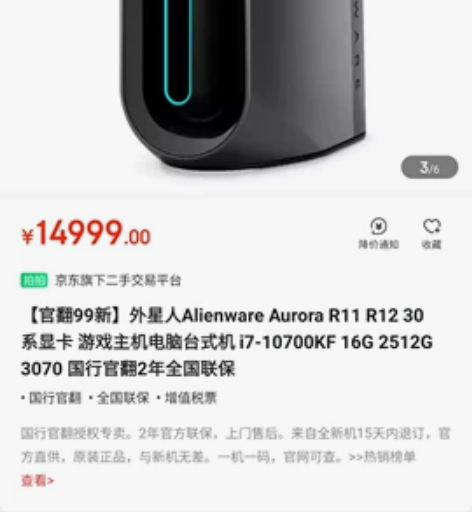 外星人Alienware Aurora R...