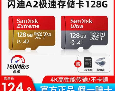 【通信狂欢节】闪迪128g内存卡高速无人机...