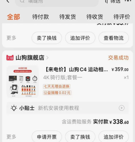 山狗C4骑行版摩托车运动相机 感兴趣的话点...