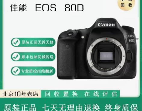 佳能相机 数码二手 80D 60D 70D...