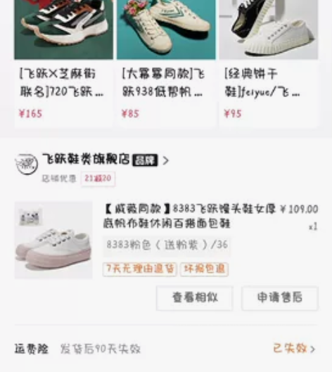 戚薇同款，飞跃馒头鞋…全新，未拆 感兴趣的...