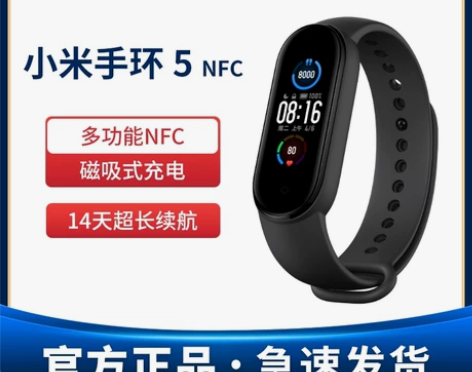 小米手环5标准版智能心率监测蓝牙男女款运动...
