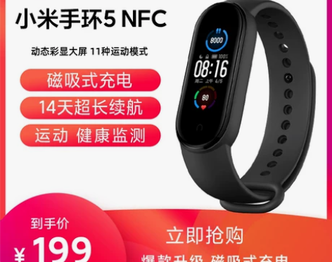 ?小米手环5智能心率监测蓝牙男女款运动计步...