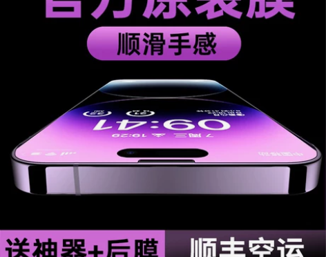 官方原配膜iphone14钢化膜13pro...