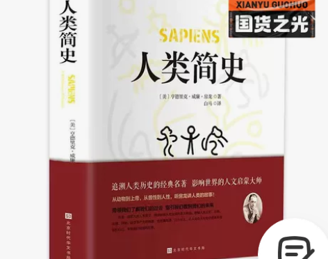 全四册 人类简史  时间简史 物种起源 相...