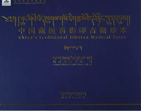 中国藏医药影印古籍珍本丛书 第1-30卷 ...