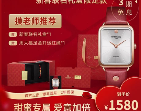 【春节不打烊】【天王X周大福联名款】本命年...