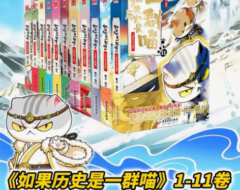 新书上市正版 如果历史是一群喵1-1