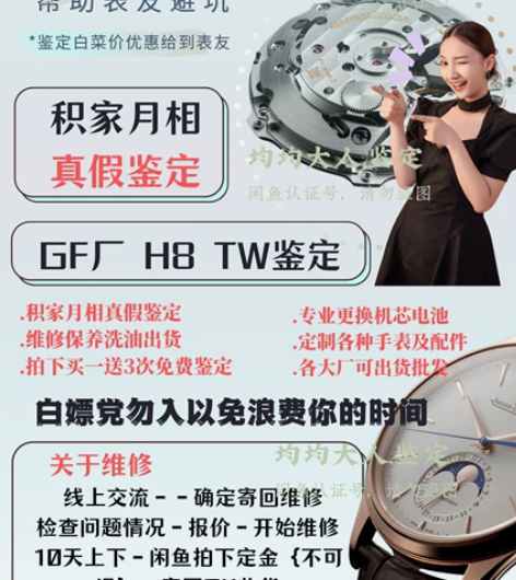 积家手表系列真假鉴定gf月相真假鉴定维修保...