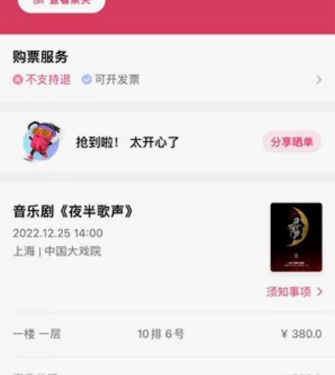 出夜半歌声音乐剧票 12.25 下午2点原...