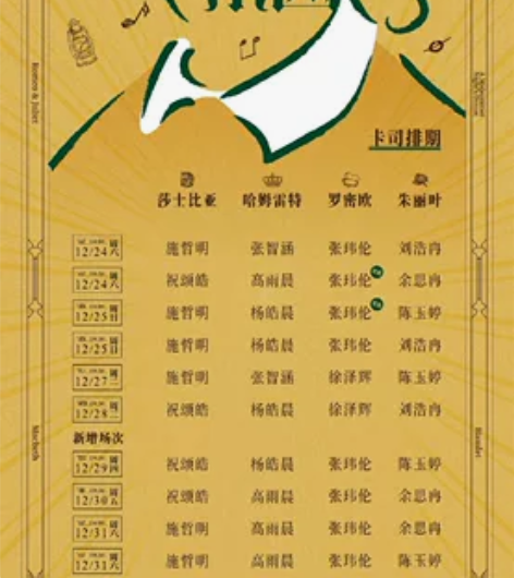出 12.27音乐剧莎翁乐园 12排9座施...