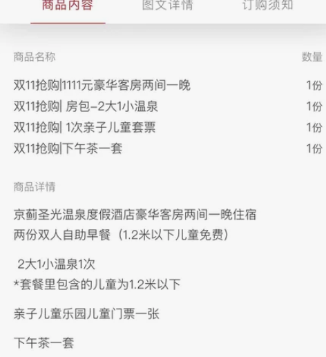 转让天津蓟州京蓟圣光5星酒店住宿套票两晚，...