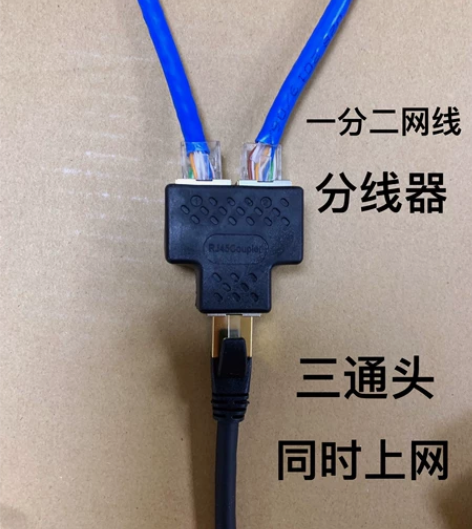 【9.8元两个包邮】一粒米品牌网线分线器，...