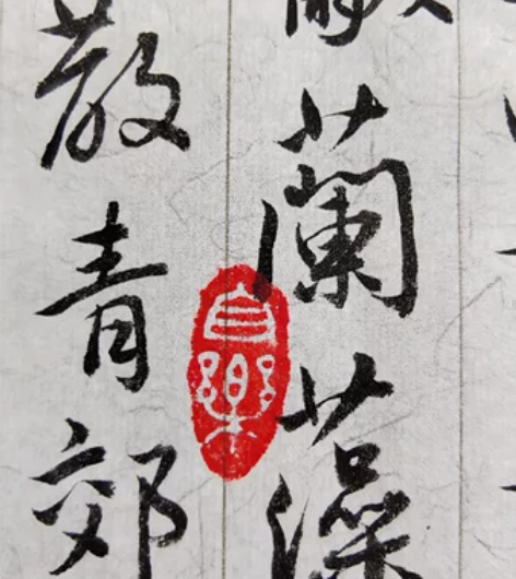 【西苑诗】长嬴散人手写行书临王宠练习作品低...