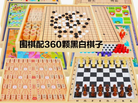 多合一跳棋飞行棋五子棋斗兽棋游戏多功能棋儿...