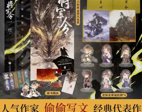 随机签名定制赠品】将军令隐忍将军强权帝王权...