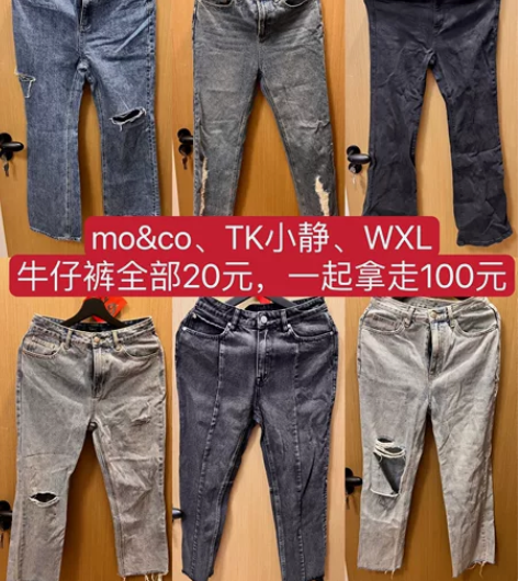 全部都很新,有些没有剪吊牌阔腿裤直筒裤牛仔...