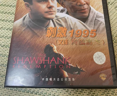 刺激1995DVD，又名月黑高飞，正版光盘...