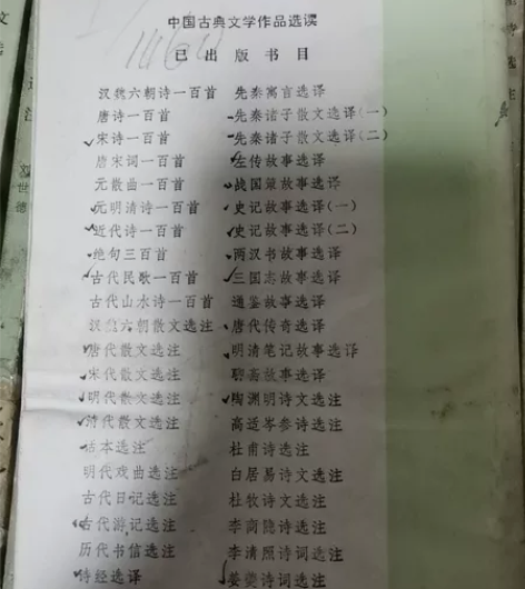 中国古典文学作品选读，共计40本成套 感兴...