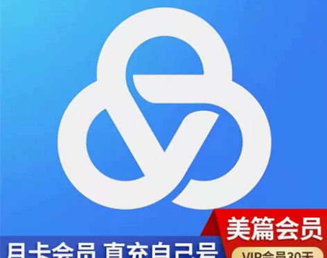 美篇vip月卡30天直充自己账号 个人一月...