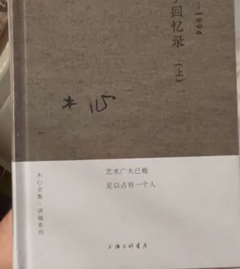 【全新未拆】木心全集 讲稿系列 1989-...
