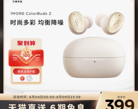 【李佳琦直播间】万魔猫眼耳机1MORE C...