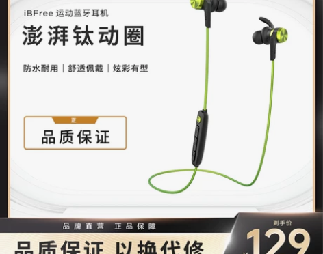 1MORE/万魔 iBFree无线运动蓝牙...