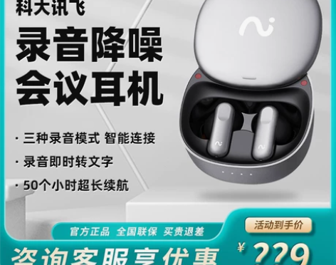 科大讯飞降噪会议讯飞录音耳机iFLYBUD...