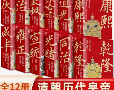 【特价清仓】大清十二帝 长篇历史小说12册...