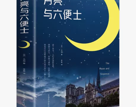 书籍月亮与六便士正版 全本无删减原著正版