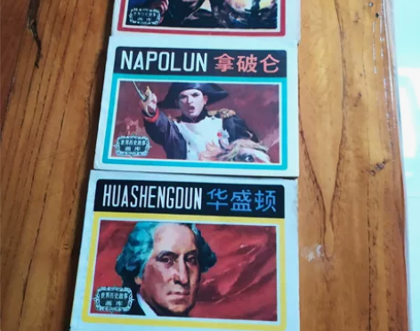 老版连环画小人书  华盛顿巴尔扎克  品相...