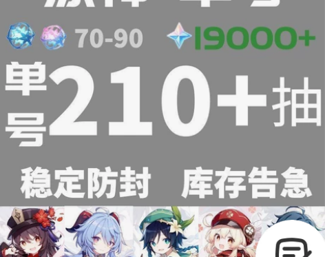【原神自抽号】 官服348+抽 原石384...