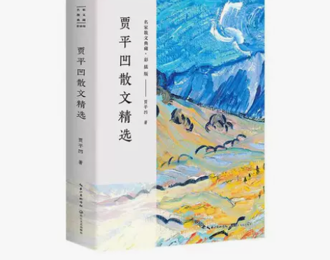 贾平凹散文精选 名家散文典藏彩插版 秦腔/...