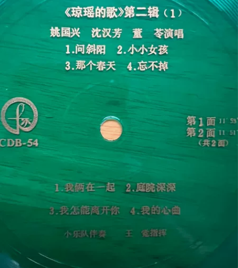 琼瑶的歌（第二辑）（1 2 ）一套齐，九八...