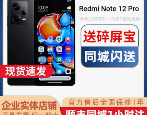 MIUI/小米 Redmi Note 12...