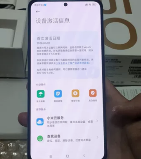 红米K50 幽芒 12+256G 激活日期...