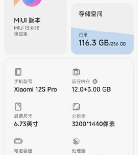 卖一个小米12spro，12+256的，白...