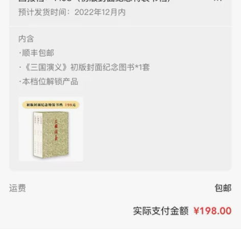 人文社众筹的三国演义特装 单章  需要的可...