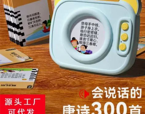 会说话的唐诗三百首学习机古诗词插卡机儿童双...